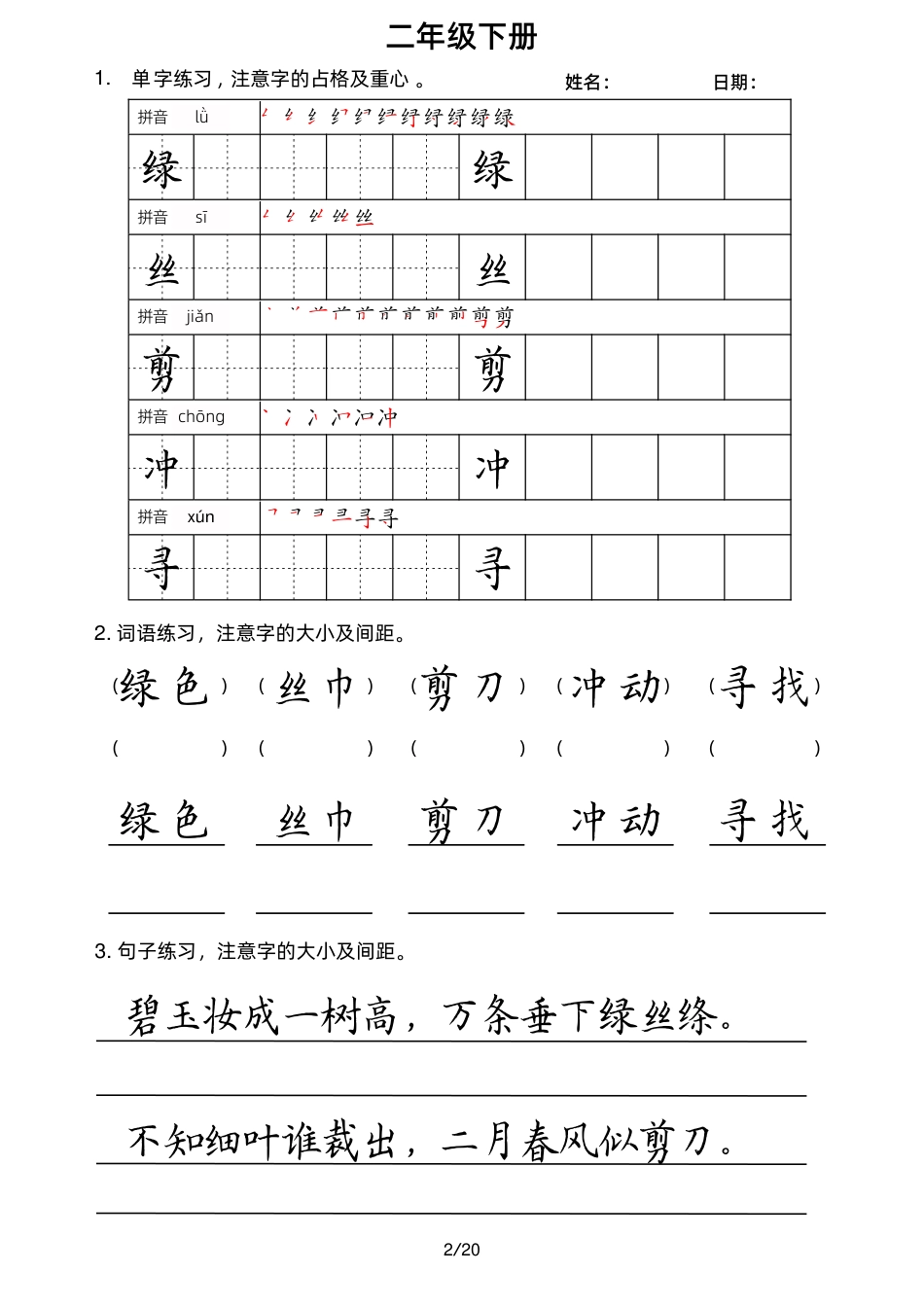 2下楷书小练笔.pdf