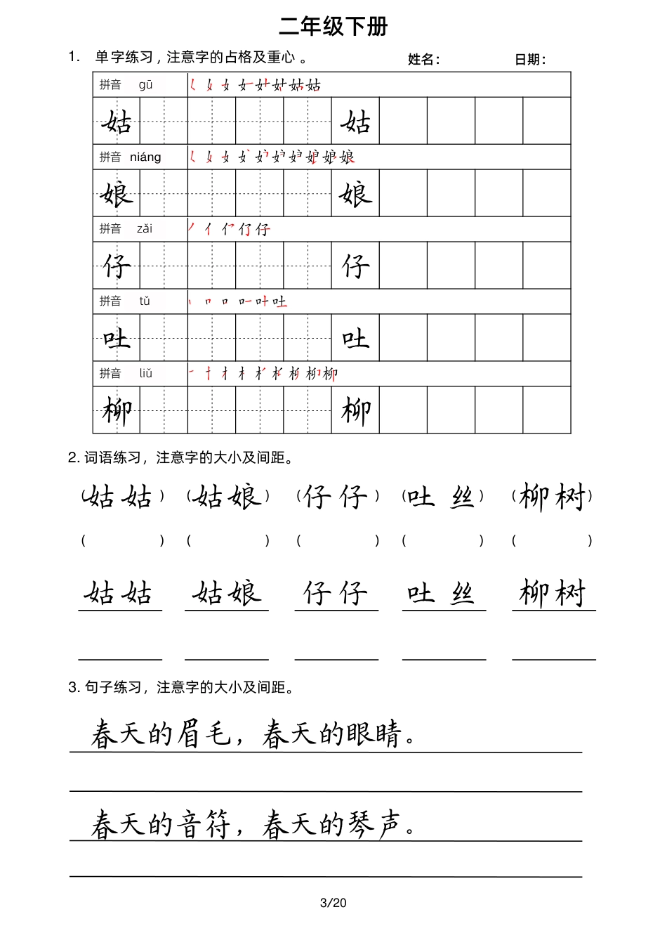 2下楷书小练笔.pdf