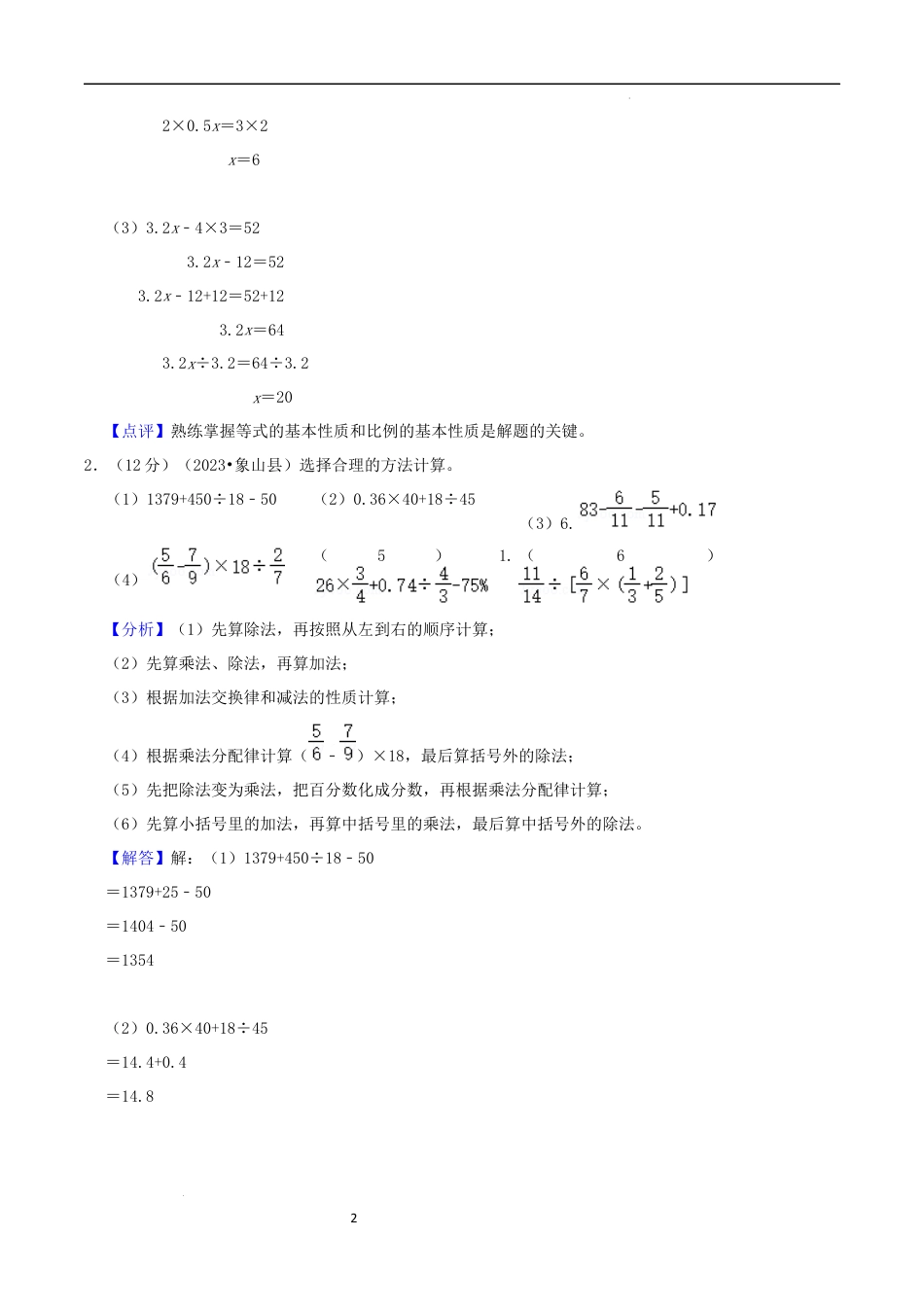 数学2024年浙江省名校小升初数学（新初一）分班考试检测卷（二）全解全析.docx