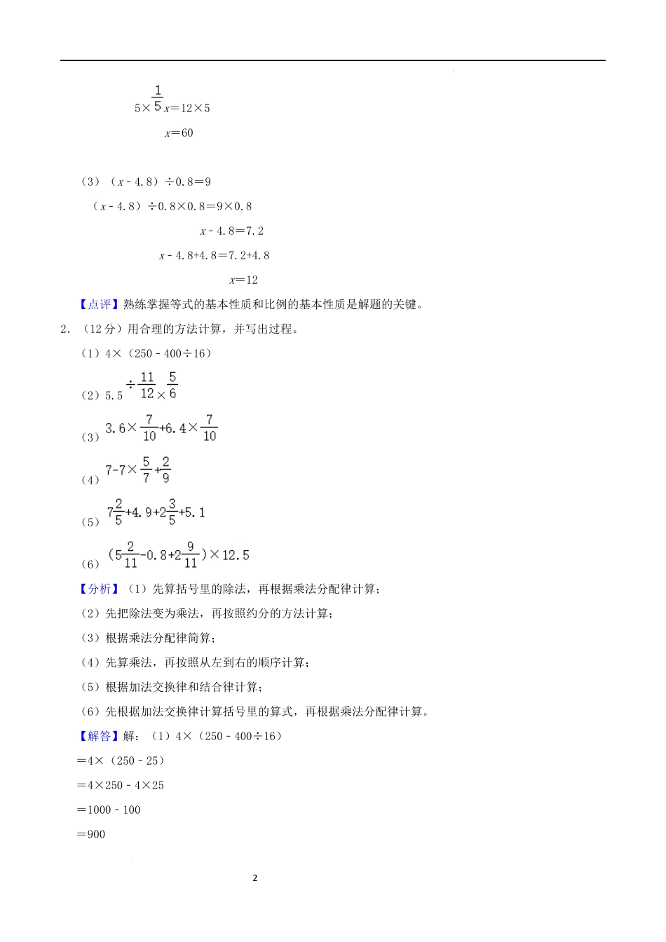 数学2024年浙江省名校小升初数学（新初一）分班考试检测卷（一）全解全析.docx