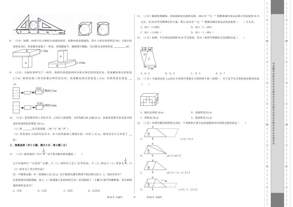 数学2024年浙江省名校小升初数学（新初一）分班考试检测卷（一）A3原卷.docx