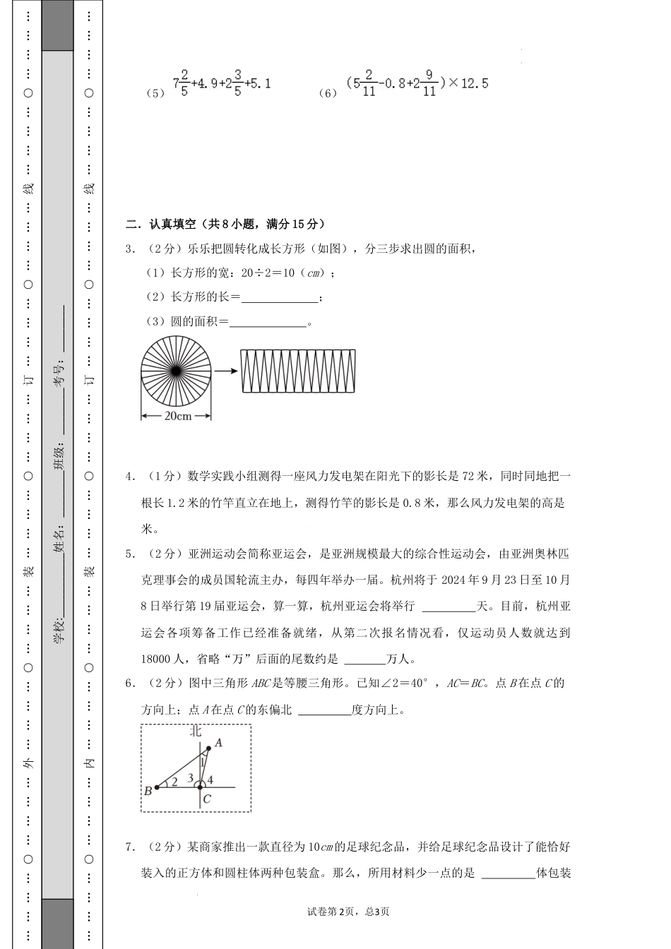 数学2024年浙江省名校小升初数学（新初一）分班考试检测卷（一）A4原卷.docx