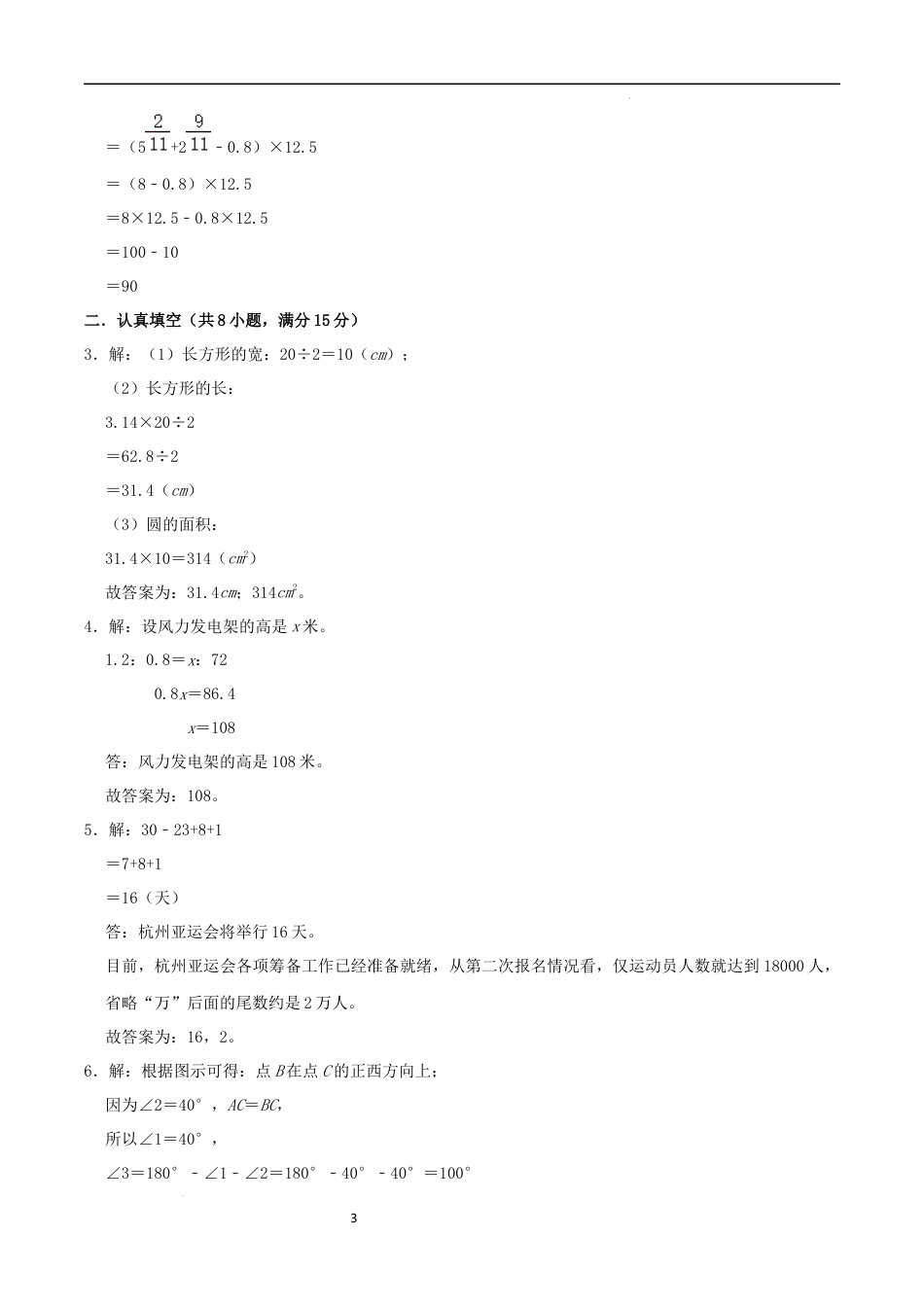 数学2024年浙江省名校小升初数学（新初一）分班考试检测卷（一）参考答案.docx
