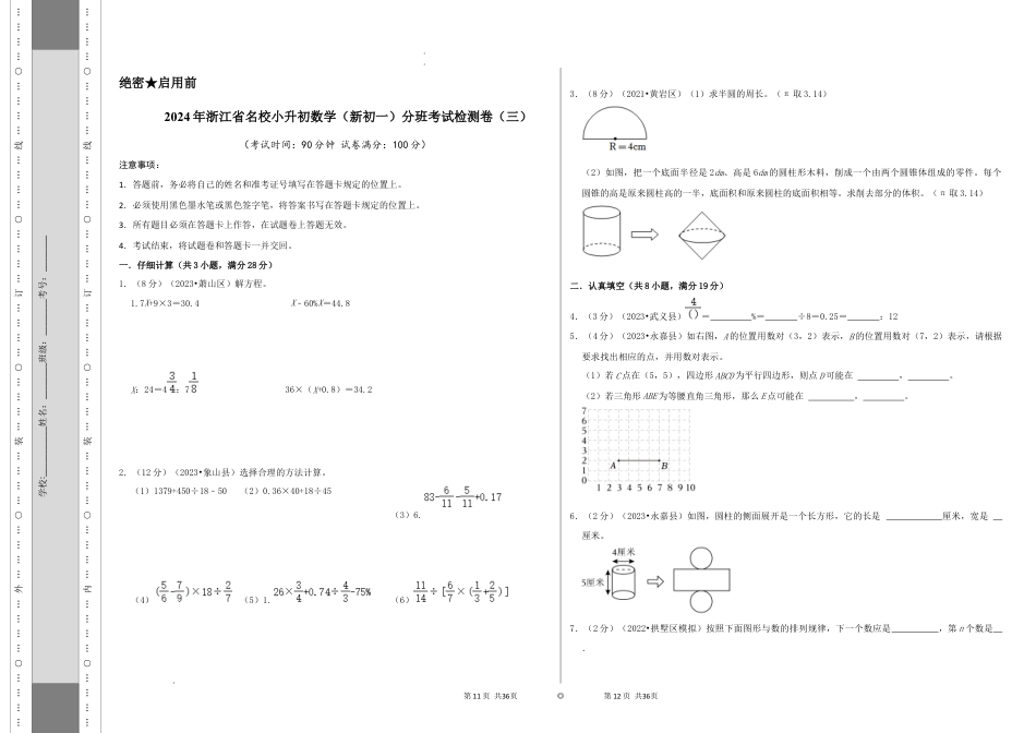数学2024年浙江省名校小升初数学（新初一）分班考试检测卷（三）A3原卷.docx