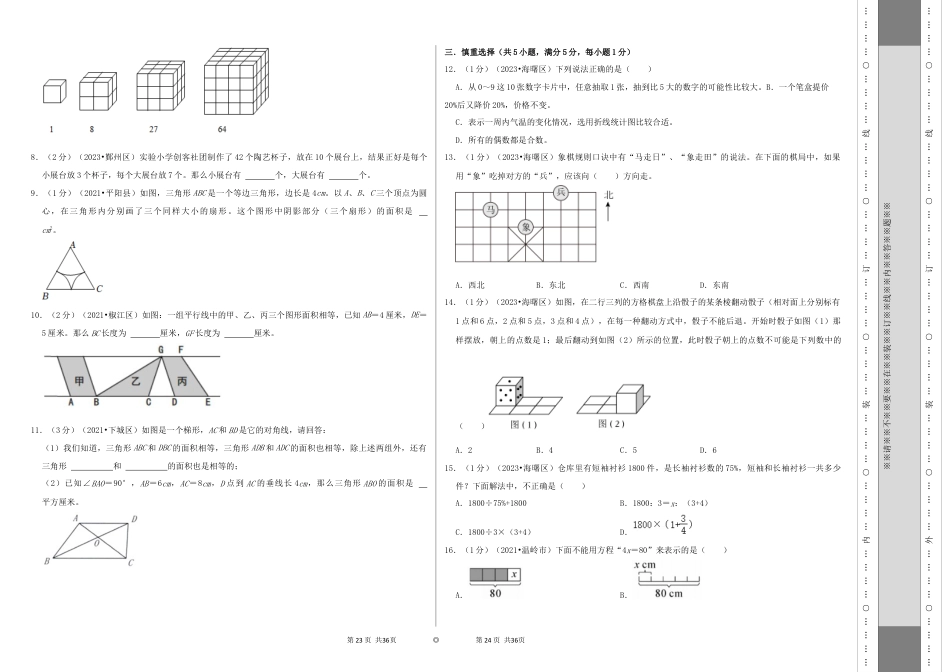 数学2024年浙江省名校小升初数学（新初一）分班考试检测卷（三）A3原卷.docx
