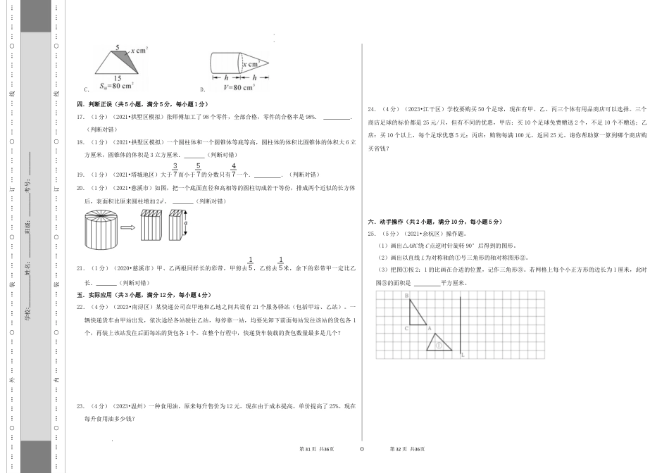 数学2024年浙江省名校小升初数学（新初一）分班考试检测卷（三）A3原卷.docx