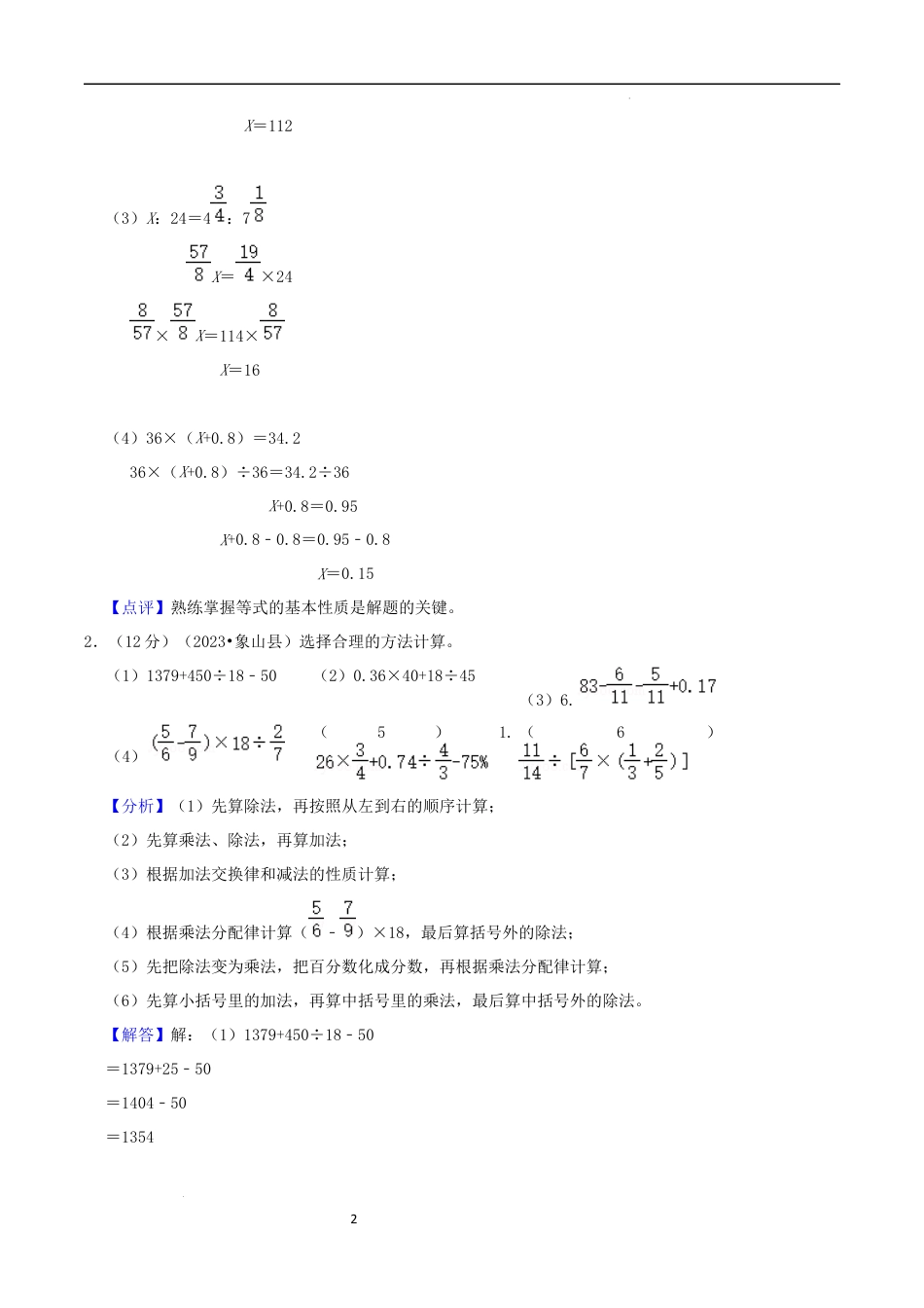 数学2024年浙江省名校小升初数学（新初一）分班考试检测卷（三）全解全析.docx