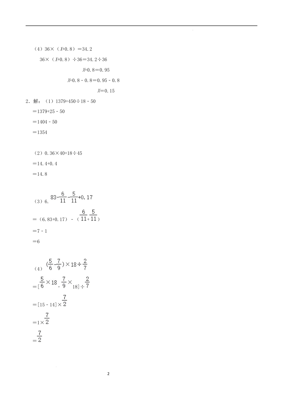 数学2024年浙江省名校小升初数学（新初一）分班考试检测卷（三）参考答案.docx