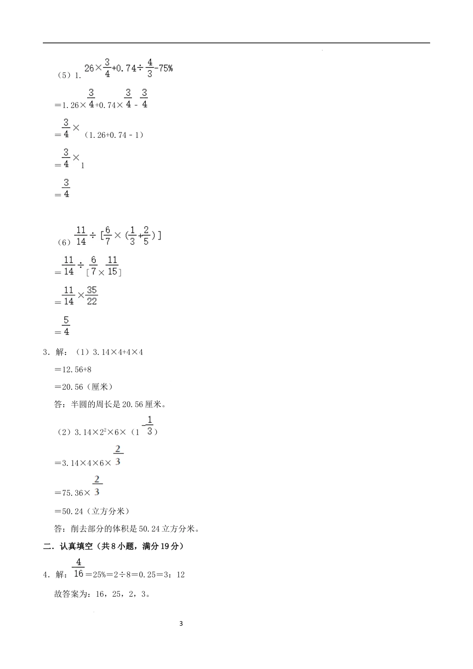 数学2024年浙江省名校小升初数学（新初一）分班考试检测卷（三）参考答案.docx