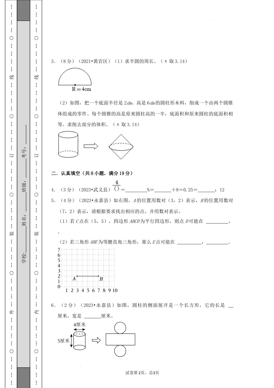 数学2024年浙江省名校小升初数学（新初一）分班考试检测卷（三）A4原卷.docx