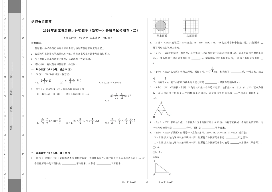 数学2024年浙江省名校小升初数学（新初一）分班考试检测卷（二）A3原卷.docx
