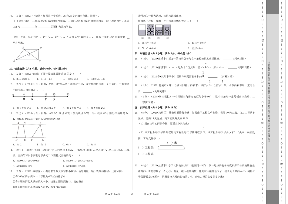 数学2024年浙江省名校小升初数学（新初一）分班考试检测卷（二）A3原卷.docx