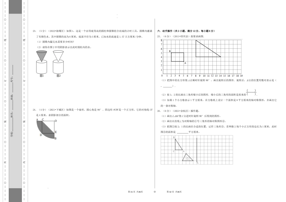 数学2024年浙江省名校小升初数学（新初一）分班考试检测卷（二）A3原卷.docx