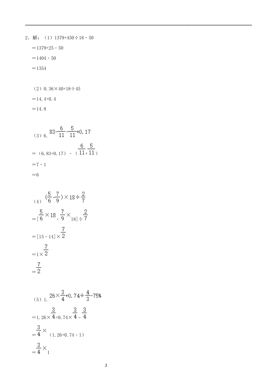 数学2024年浙江省名校小升初数学（新初一）分班考试检测卷（二）参考答案.docx