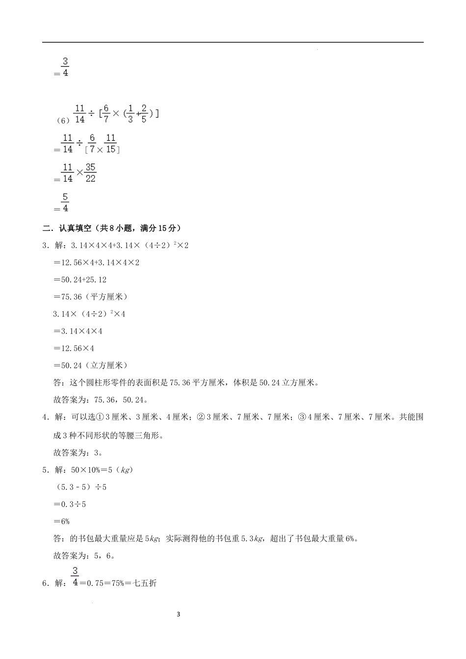 数学2024年浙江省名校小升初数学（新初一）分班考试检测卷（二）参考答案.docx