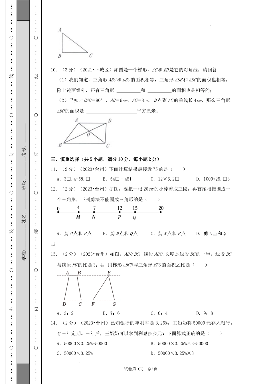 数学2024年浙江省名校小升初数学（新初一）分班考试检测卷（二）A4原卷.docx