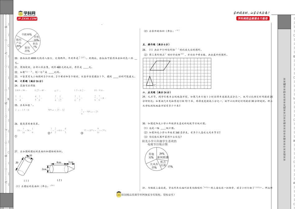 数学2024年浙江省普通中学小升初数学自主招生考试预测卷一（A3版）.docx