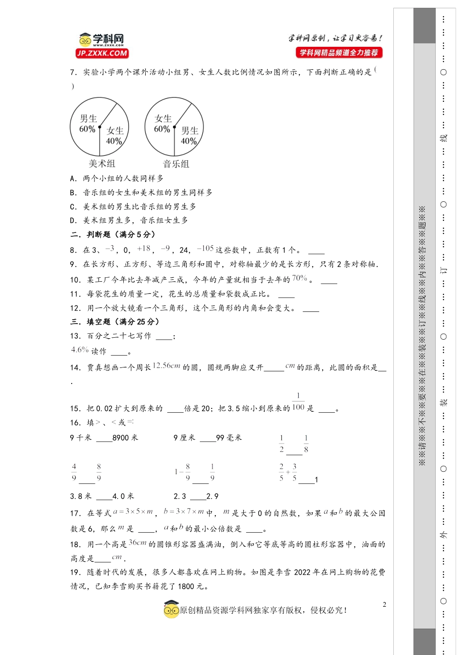 数学2024年浙江省普通中学小升初数学自主招生考试预测卷一（A4版）.docx