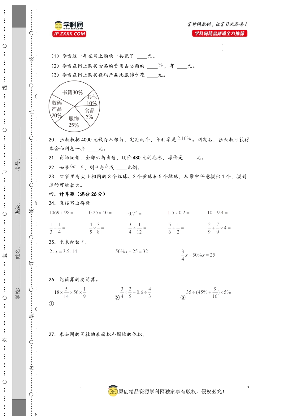 数学2024年浙江省普通中学小升初数学自主招生考试预测卷一（A4版）.docx