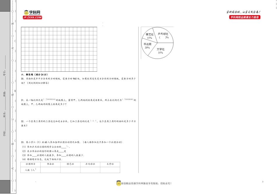 数学2024年浙江省普通中学小升初数学自主招生考试预测卷三（A3版）.docx