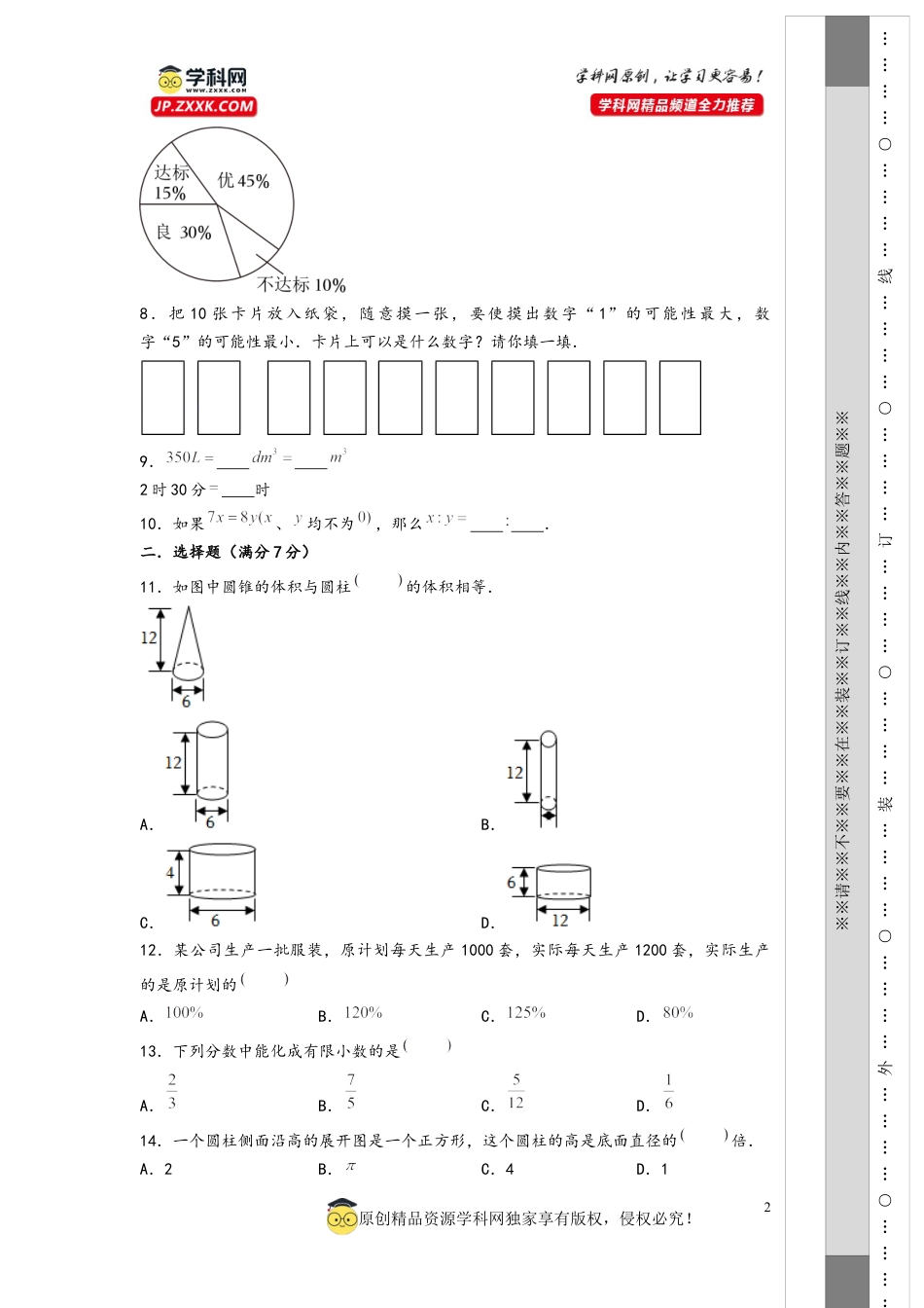 数学2024年浙江省普通中学小升初数学自主招生考试预测卷三（A4版）.docx