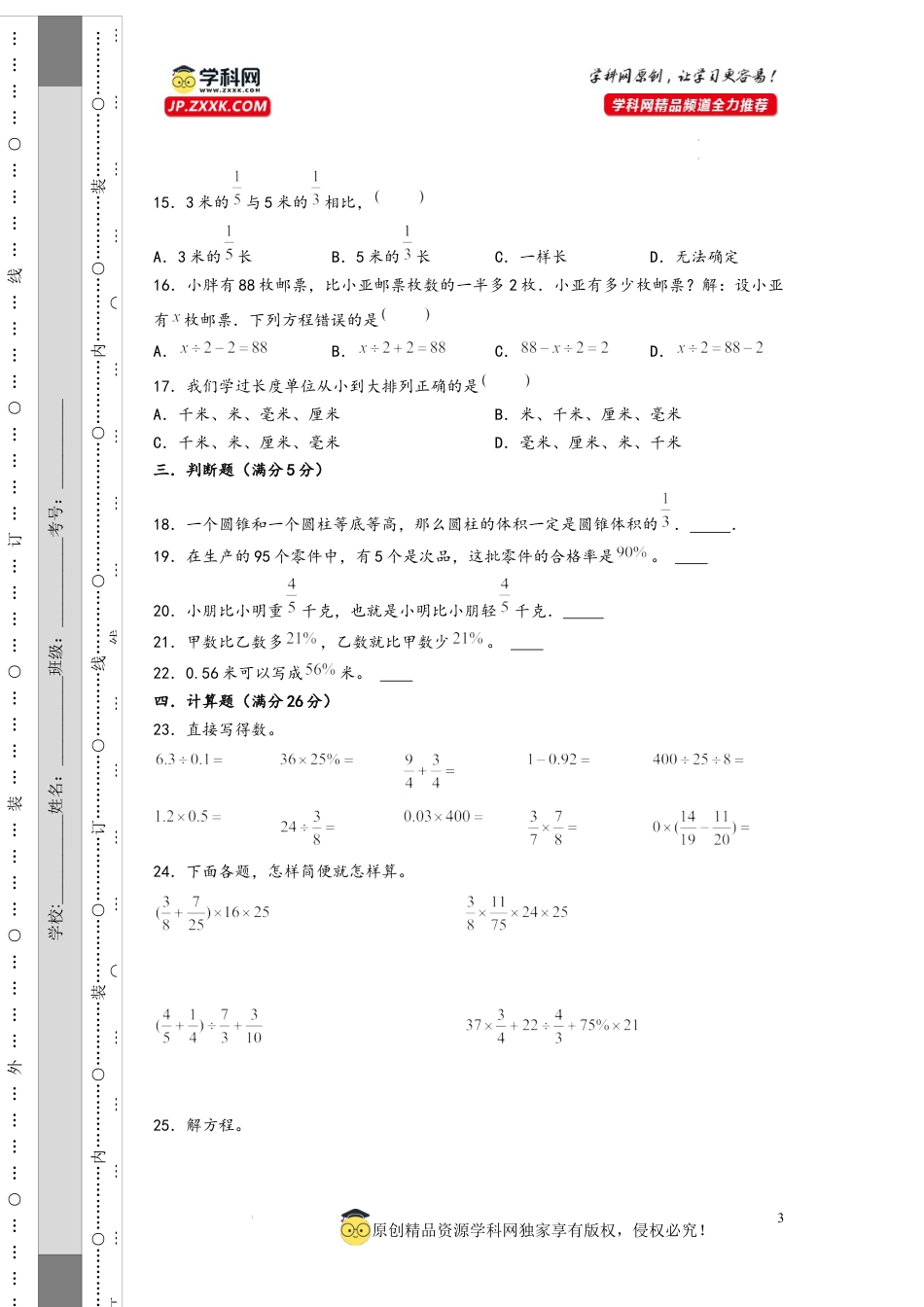 数学2024年浙江省普通中学小升初数学自主招生考试预测卷三（A4版）.docx