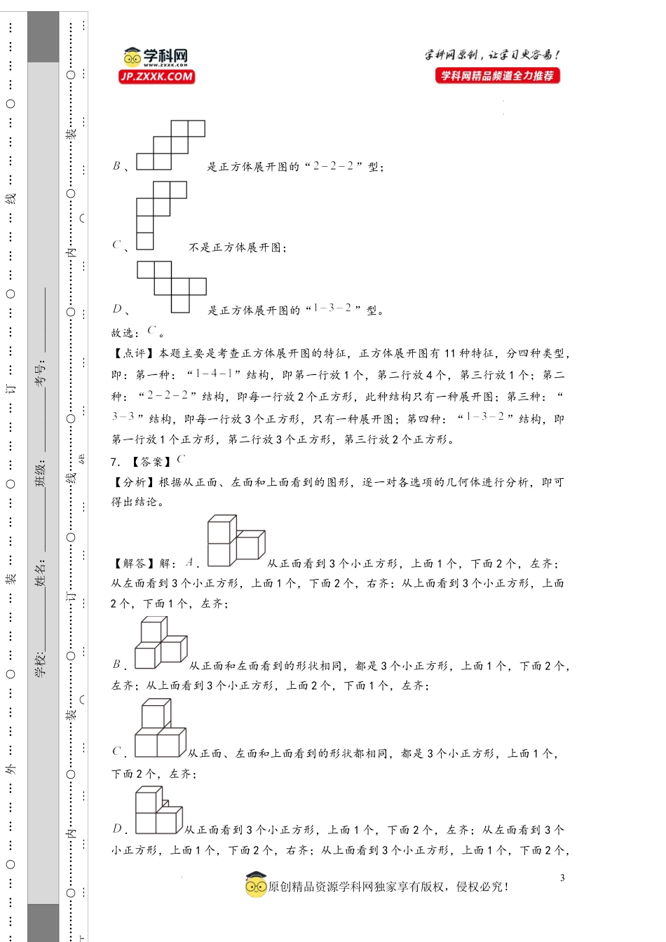 数学2024年浙江省普通中学小升初数学自主招生考试预测卷二（答案解析）.docx