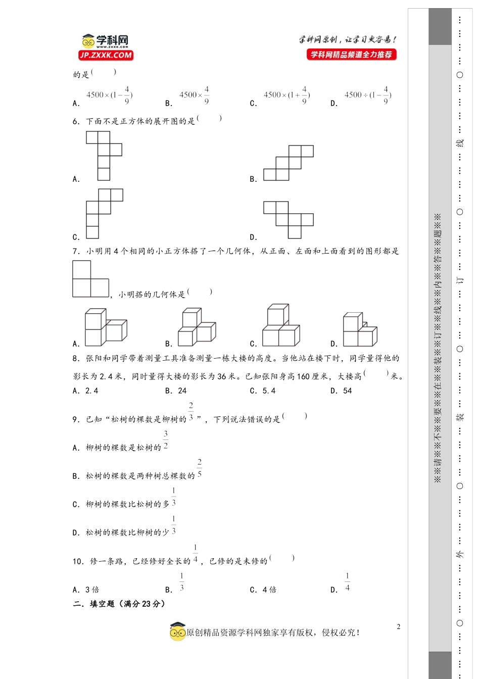 数学2024年浙江省普通中学小升初数学自主招生考试预测卷二（A4版）.docx