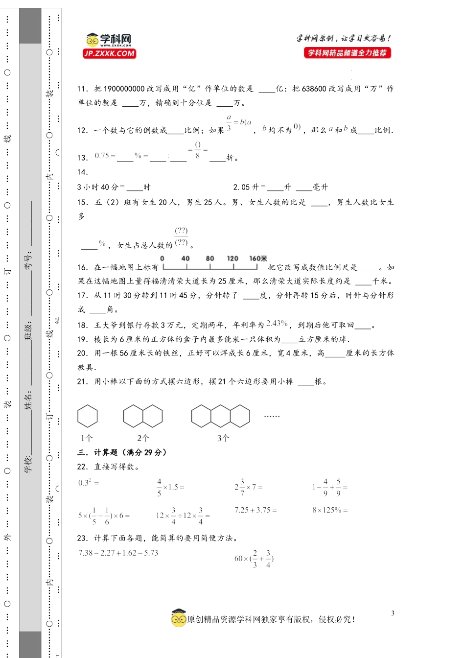 数学2024年浙江省普通中学小升初数学自主招生考试预测卷二（A4版）.docx
