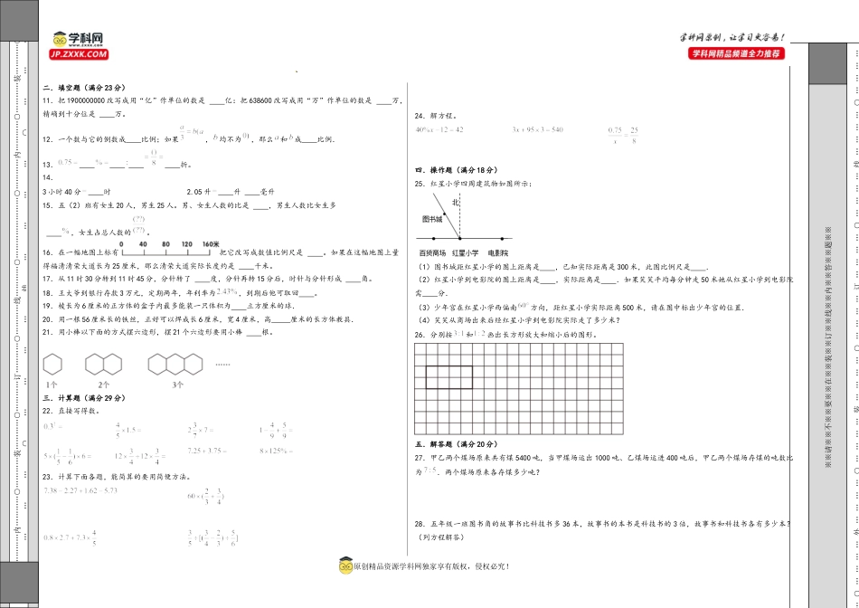 数学2024年浙江省普通中学小升初数学自主招生考试预测卷二（A3版）.docx