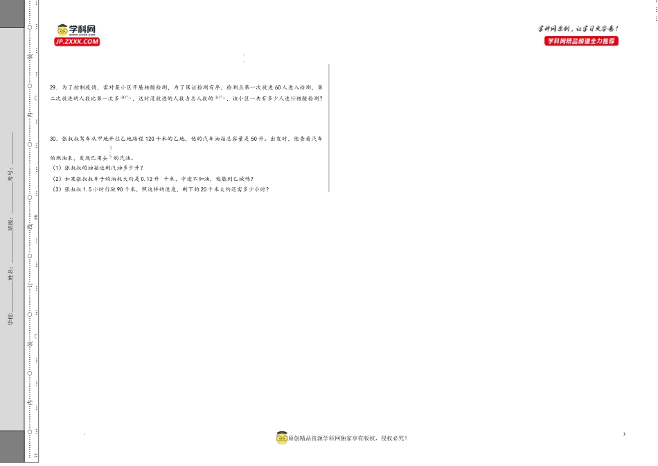 数学2024年浙江省普通中学小升初数学自主招生考试预测卷二（A3版）.docx