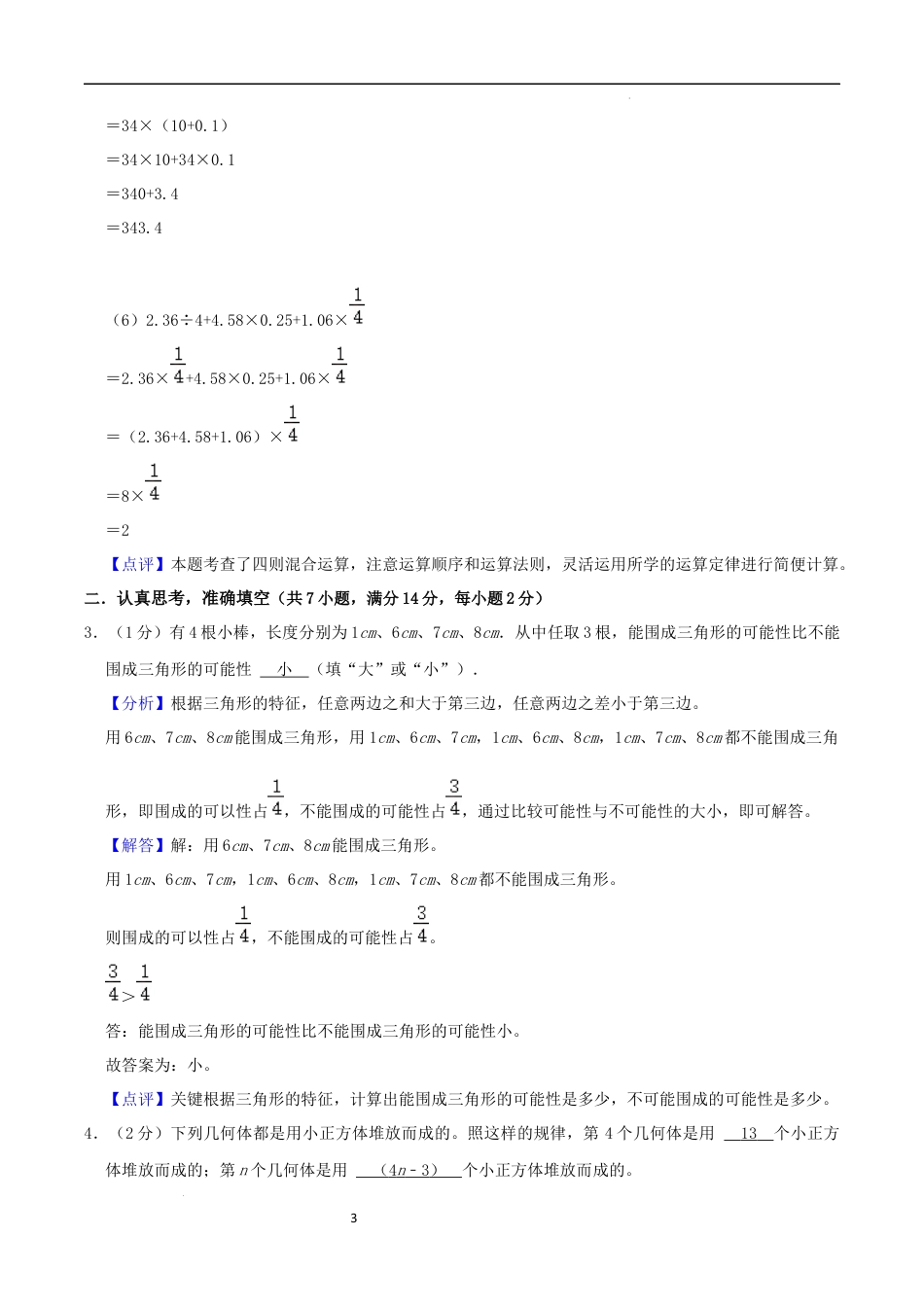 数学2024年浙江嘉兴市重点中学小升初自主招生分班考数学试卷（全解全析）.docx