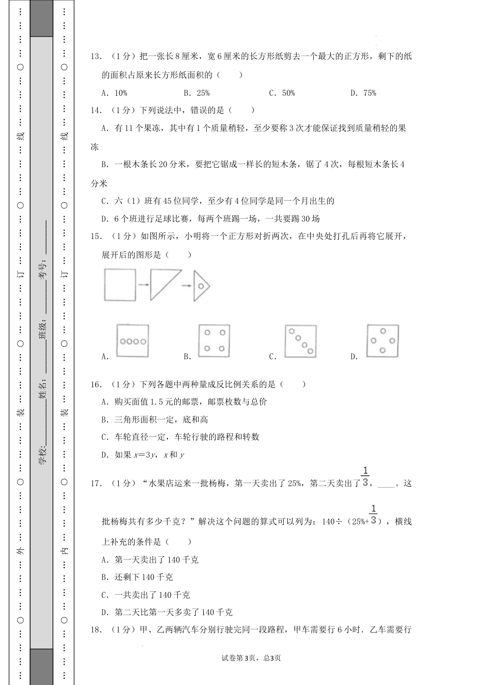 数学2024年浙江省普通校小升初数学（新初一）分班考试检测卷（一）A4原卷.docx
