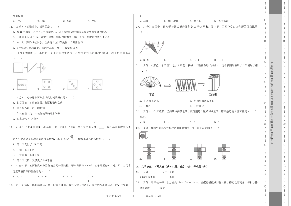 数学2024年浙江省普通校小升初数学（新初一）分班考试检测卷（一）A3原卷.docx