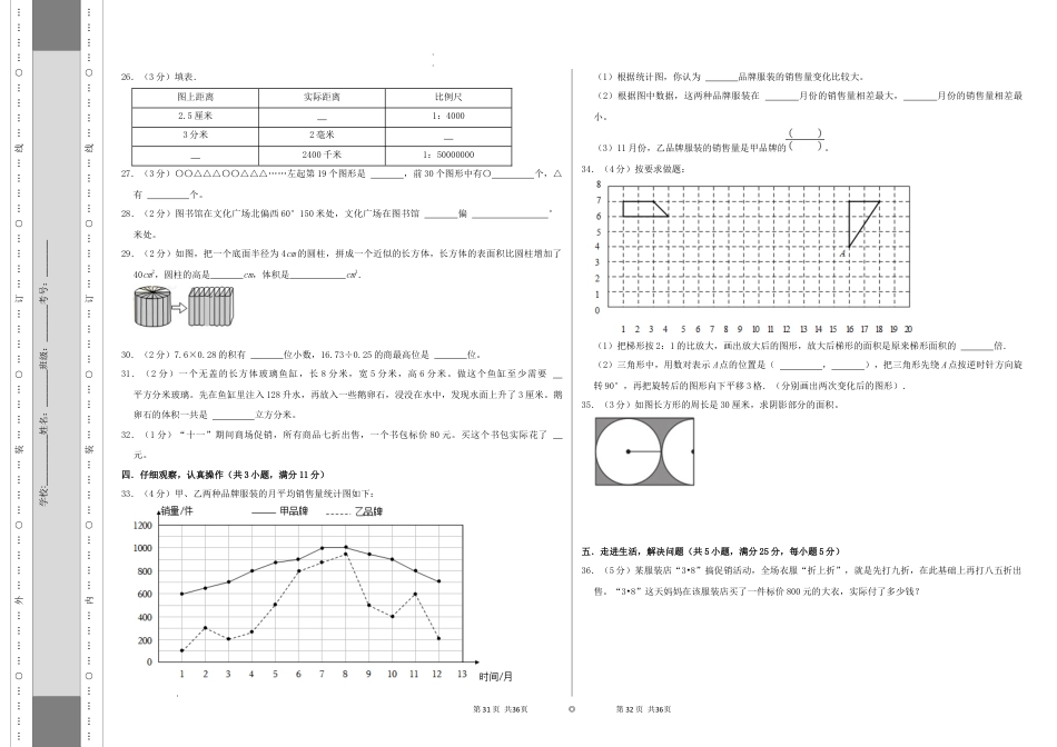 数学2024年浙江省普通校小升初数学（新初一）分班考试检测卷（一）A3原卷.docx