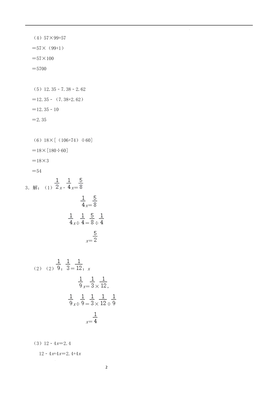 数学2024年浙江省普通校小升初数学（新初一）分班考试检测卷（一）参考答案.docx