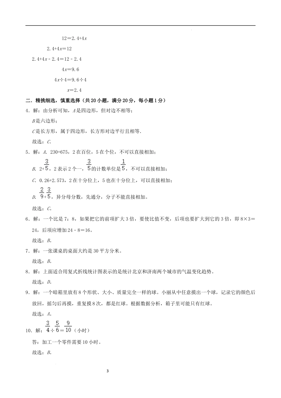 数学2024年浙江省普通校小升初数学（新初一）分班考试检测卷（一）参考答案.docx
