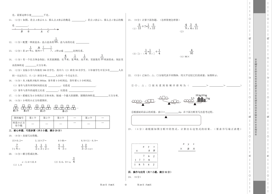 数学2024年浙江省普通校小升初数学（新初一）分班考试检测卷（三）A3原卷.docx