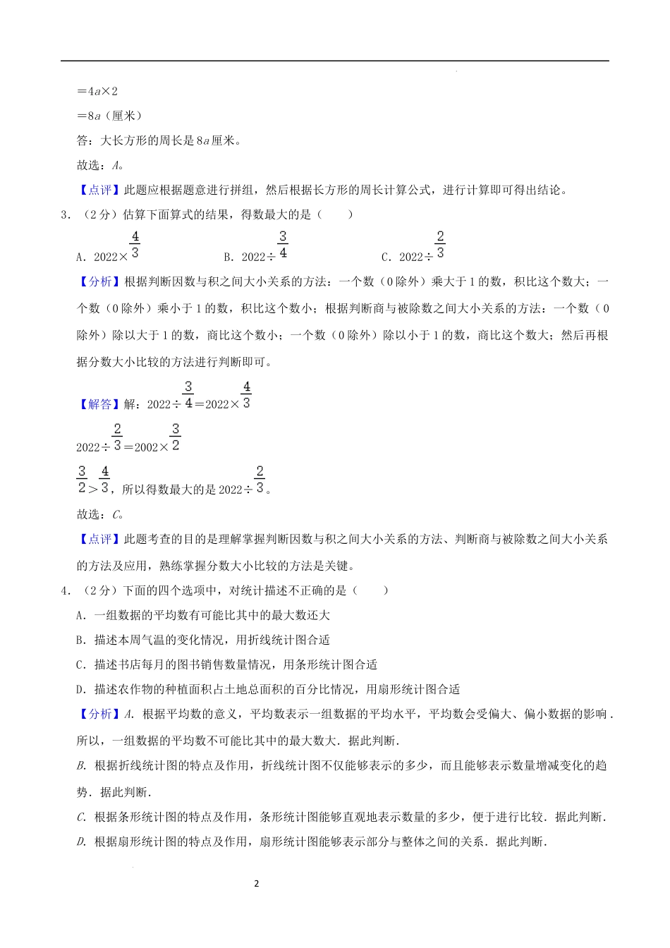 数学2024年浙江省普通校小升初数学（新初一）分班考试检测卷（三）全解全析.docx