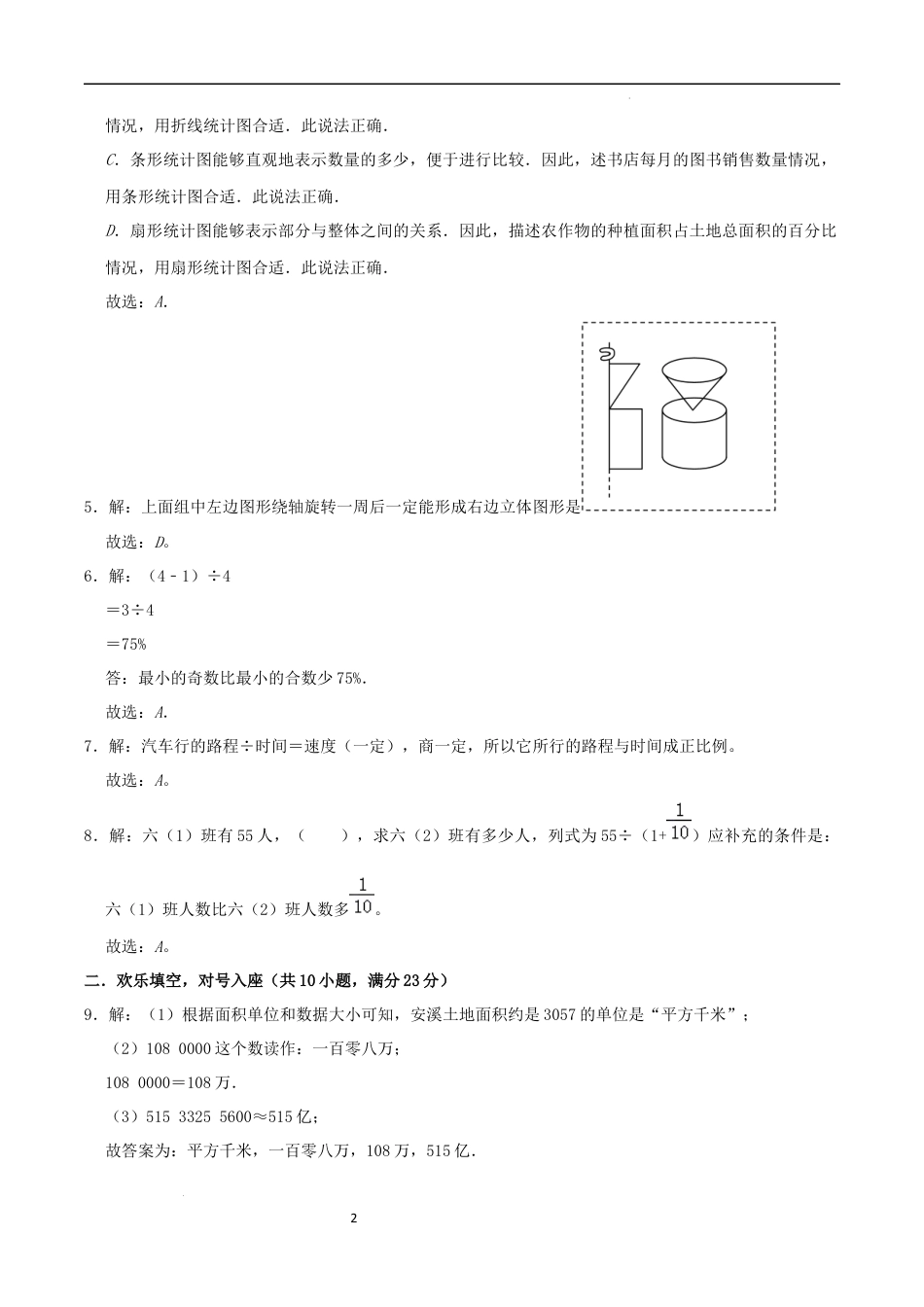 数学2024年浙江省普通校小升初数学（新初一）分班考试检测卷（三）参考答案.docx