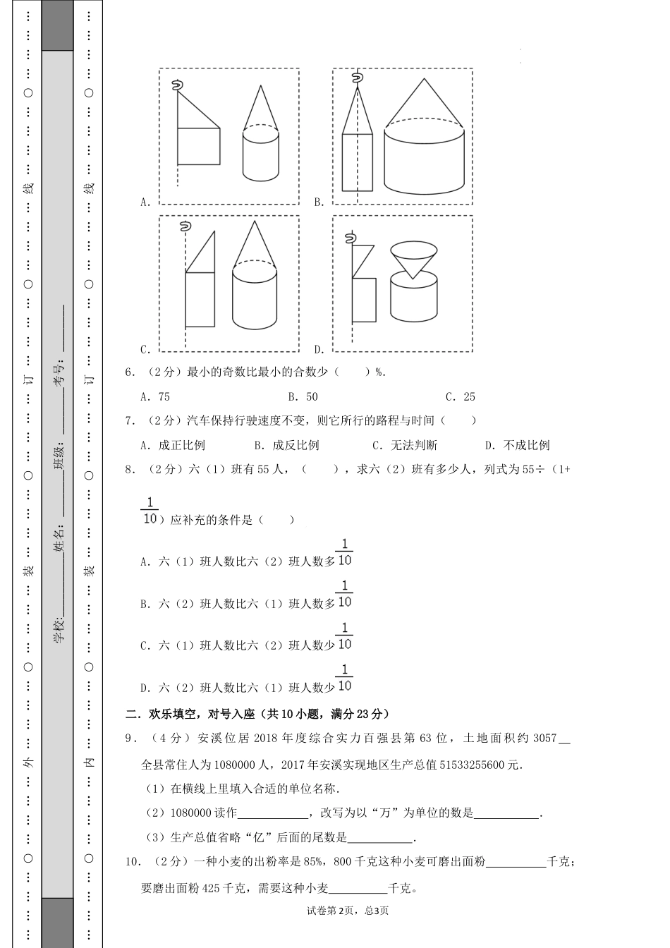 数学2024年浙江省普通校小升初数学（新初一）分班考试检测卷（三）A4原卷.docx