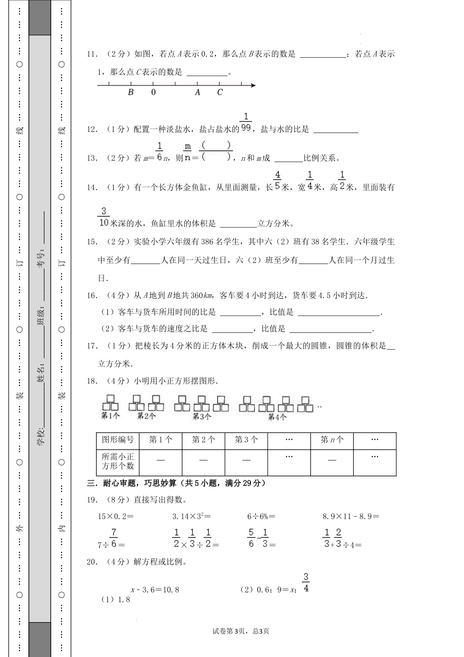数学2024年浙江省普通校小升初数学（新初一）分班考试检测卷（三）A4原卷.docx