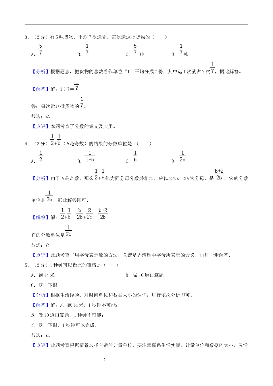 数学2024年浙江省普通校小升初数学（新初一）分班考试检测卷（二）全解全析.docx