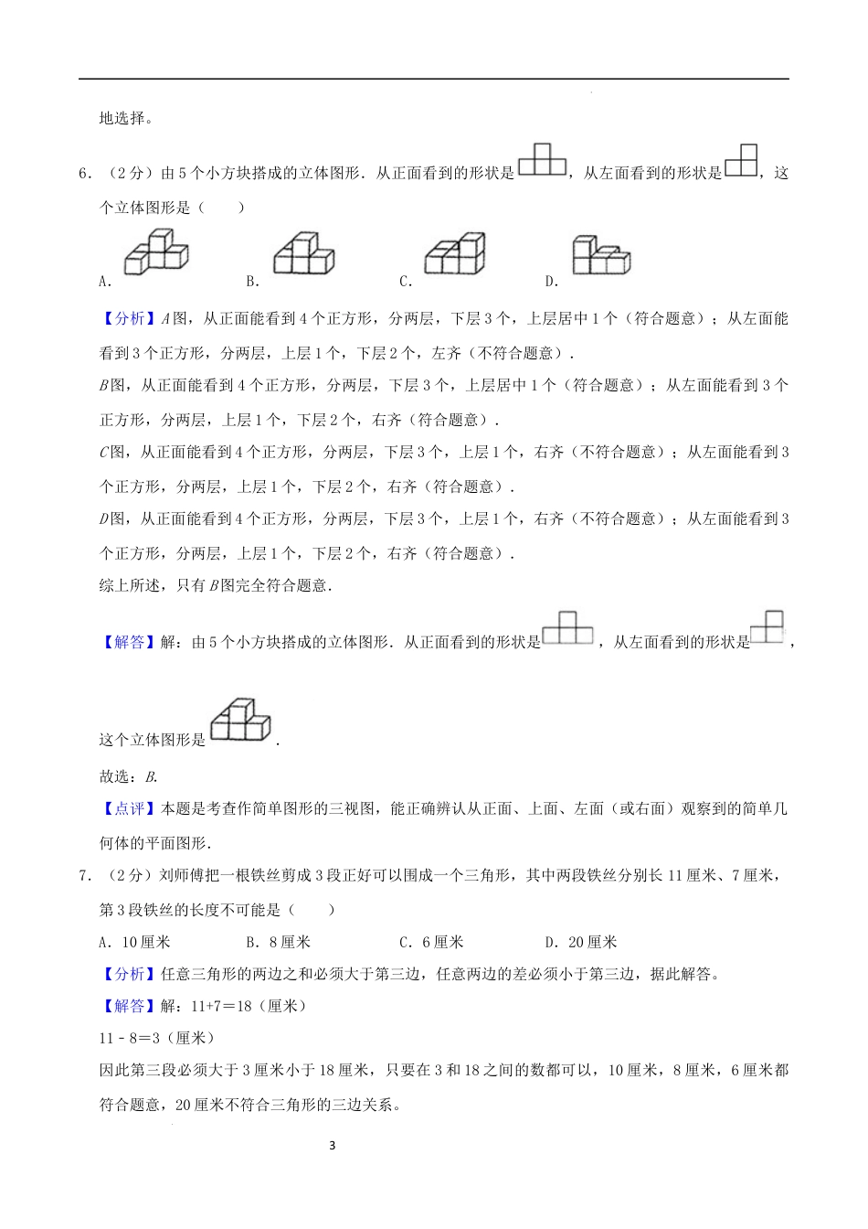 数学2024年浙江省普通校小升初数学（新初一）分班考试检测卷（二）全解全析.docx