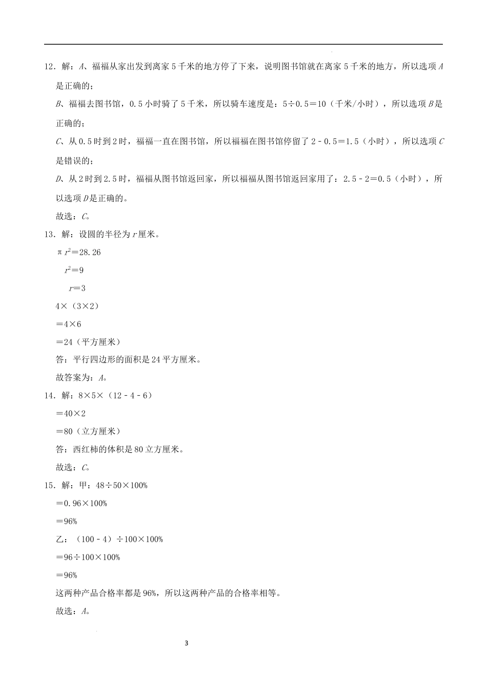 数学2024年浙江省普通校小升初数学（新初一）分班考试检测卷（二）参考答案.docx