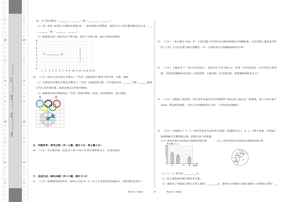 数学2024年浙江省普通校小升初数学（新初一）分班考试检测卷（二）A3原卷.docx
