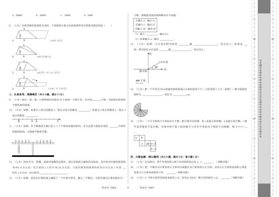 数学2024年浙江宁波市重点中学小升初自主招生分班考数学试卷（A3原卷）.docx