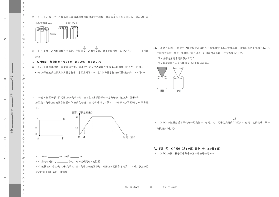 数学2024年浙江宁波市重点中学小升初自主招生分班考数学试卷（A3原卷）.docx