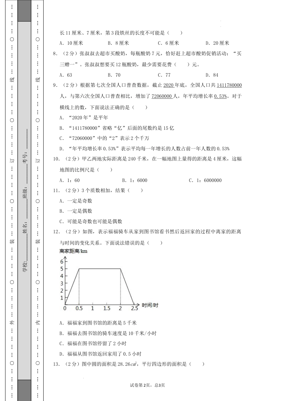 数学2024年浙江省普通校小升初数学（新初一）分班考试检测卷（二）A4原卷.docx