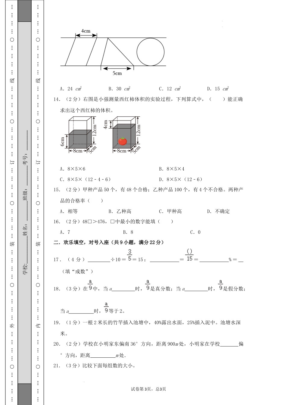 数学2024年浙江省普通校小升初数学（新初一）分班考试检测卷（二）A4原卷.docx